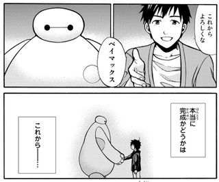 Illustration for article titled What Secrets are Big Hero 6 Keeping in Fred's Room?